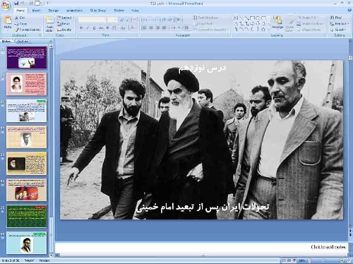   پاورپوینت درس نوزدهم تاریخ معاصر ایران پایه یازدهم تحولات ایران پس از تبعید امام خمینى