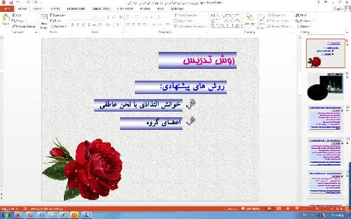   پاورپوینت درس سیزدهم فارسی پایه نهم آشناي غريبان، ميلادِ گل