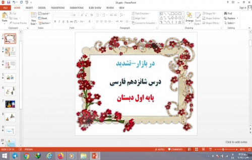  پاورپوینت درس 16 فارسی پایه اول دبستان       