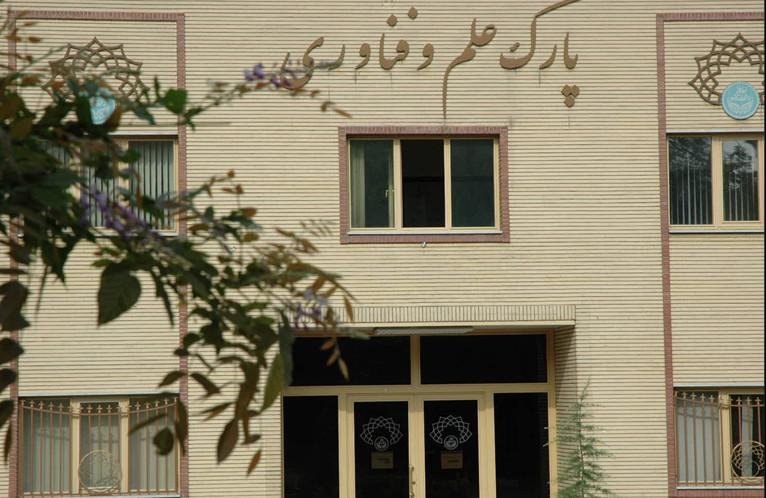 پاورپوینت طرح جامع پارک علم و فناوری دانشگاه تهران