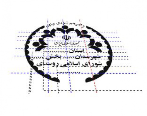  فایل لایه باز کورل مهر شورای اسلامی شهر و روستا