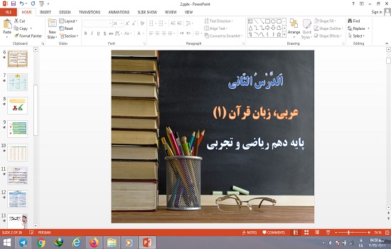 دانلود پاورپوینت درس دوم الدرس الثانی عربی دهم علوم تجربی و ریاضی