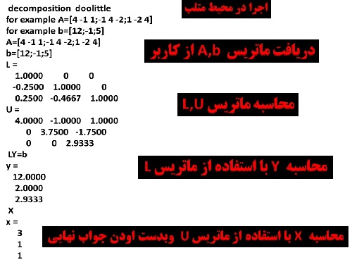  کد متلب برای تجزیه ماتریس  به L U به روش  Doolittle