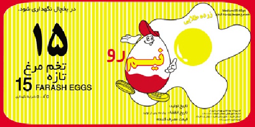 طرح لایه باز لیبل فروش تخم مرغ 