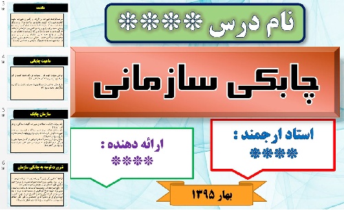  پاورپوینت چابکی سازمانی