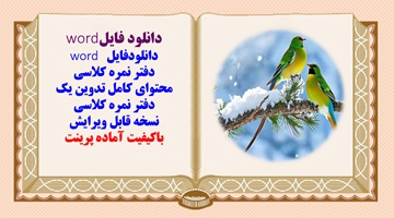 دانلود پکیج دفتر نمره متوسطه اول