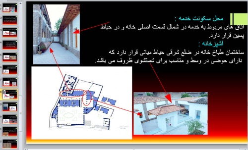  پاورپوینت تحلیل خانه تاریخی کلبادی ساری 36 اسلاید   