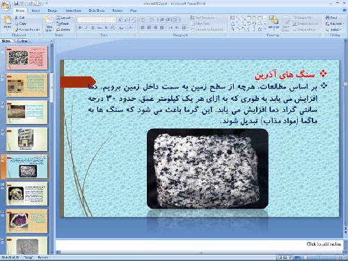   پاورپوینت فصل دوازدهم علوم تجربی پایه هشتم سنگ ها 