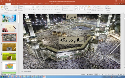  پاورپوینت درس 3 تاریخ پایه یازدهم انسانی: اسلام در مکه