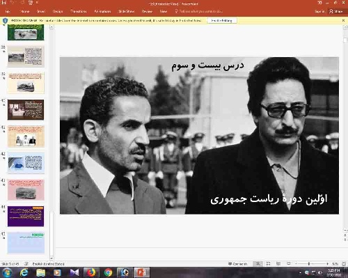   پاورپوینت درس بیست و سوم تاریخ معاصر ایران پایه یازدهم اولین دوره ریاست جمهورى 