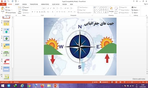 اسلاید آموزشی پاورپوینت جهت های جغرافیایی درس ششم مطالعات اجتماعی پایه چهارم دبستان