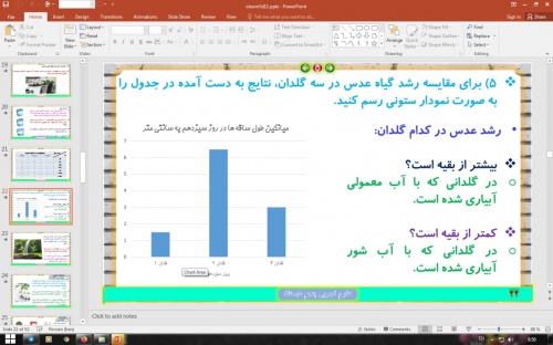  پاورپوینت درس 11 علوم تجربی پایه پنجم دبستان (ابتدائی):  بکارید و بخورید  