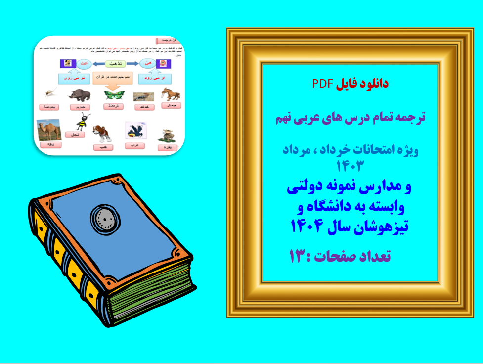ترجمه تمام درس های عربی نهم ویژه امتحانات خردادومرداد 1403
