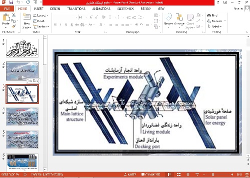  پاورپوینت ایستگاه فضایی بین المللی