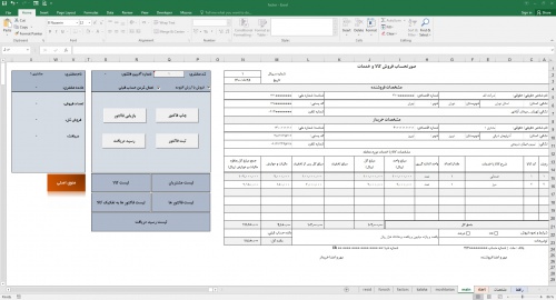  اکسل فاکتور فروش مطابق استاندارد دارائی