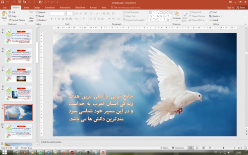  پاورپوینت درس 2 دین و زندگی پایه دهم انسانی: پر پرواز