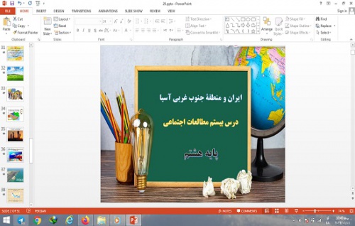  پاورپوینت درس 20 مطالعات اجتماعی هشتم ایران و منطقه جنوب غربی آسیا