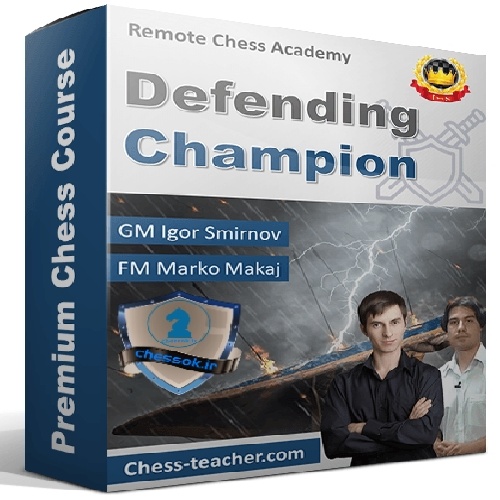  دوره آموزش دفاع  در شطرنج در حد قهرمانی  شطرنج Defending Champion