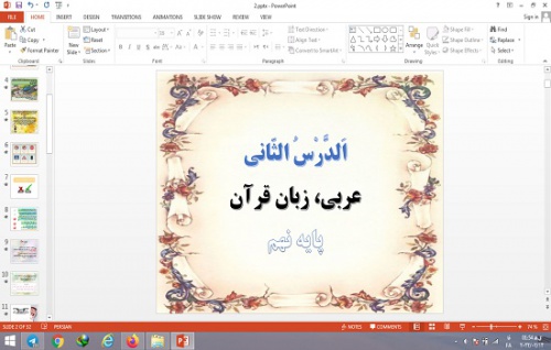  پاورپوینت الدرس الثانی درس 2 عربی پایه نهم 