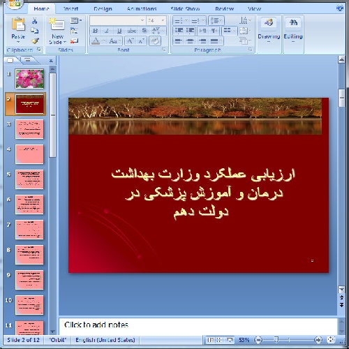  دانلود پاورپوینت ارزیابی عملکرد وزارت بهداشت درمان و آموزش پزشکی دردولت دهم- 12 اسلاید