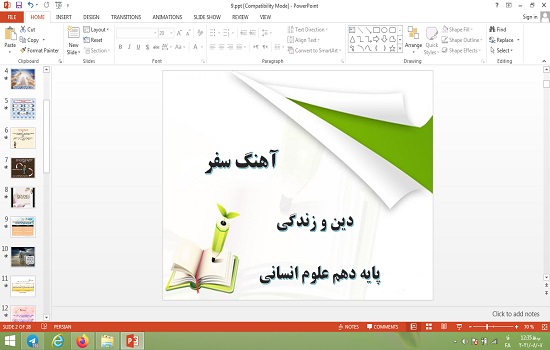 پاورپوینت آهنگ سفر درس 9 دین و زندگی پایه دهم علوم انسانی