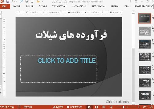  دانلود پاورپوینت درباره ی فرآورده های شیلات