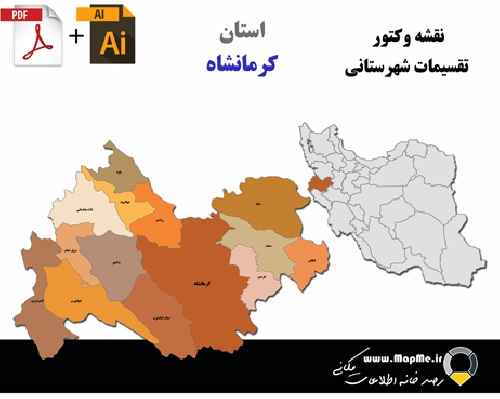  دانلود بروزترین نقشه وکتور استان کرمانشاه به تفکیک شهرستان قابل استفاده در فوتوشاپ و ایلاستریتور