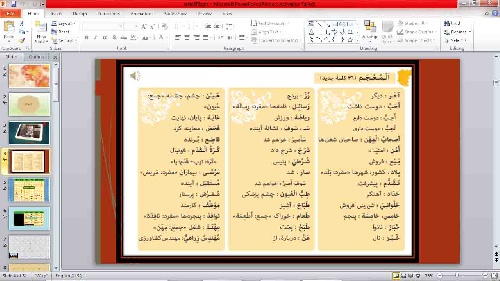  پاورپوینت  درس 3  عربی هشتم