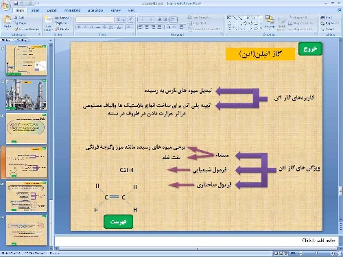   پاورپوینت فصل سوم علوم تجربی پایه نهم به دنبال محیطی بهتر برای زندگی 