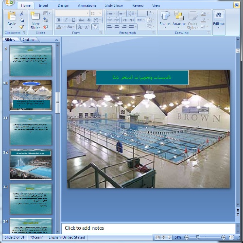  دانلود پاورپوینت تاسيسات وتجهیزات استخر شنا- 34 اسلاید