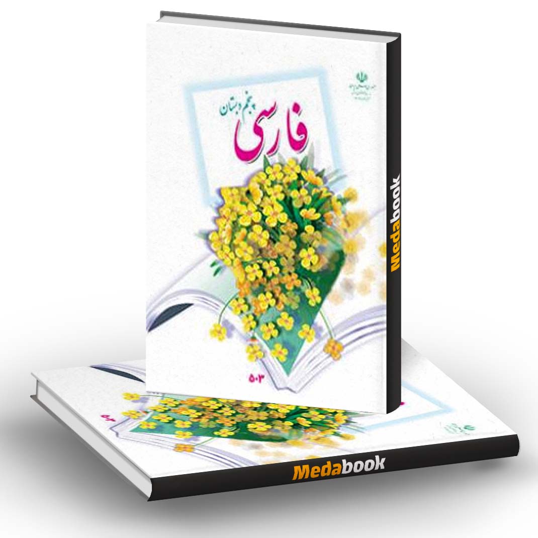 فارسی پنجم دبستان (ppt) 5 اسلاید