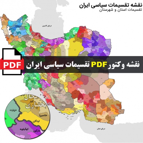  نقشه وکتور pdf تقسیمات سیاسی ایران با کیفیت بسیار بالا در ابعاد بزرگ