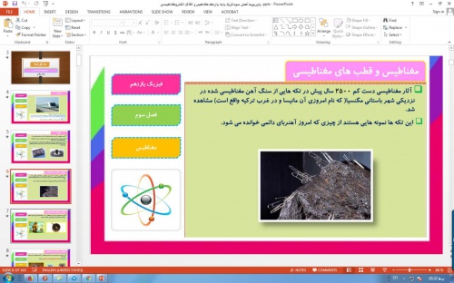  پاورپویت فصل سوم فزیک پایه یازدهم مغناطیس و القای الکترومغناطیسی