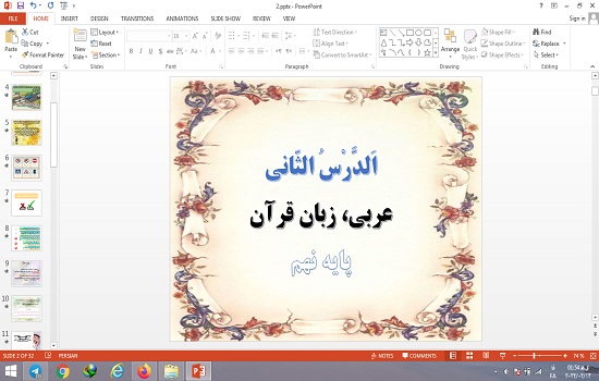 پاورپوینت درس 2 الدرس الثانی عربی نهم