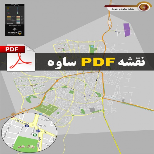  جدیدترین نقشه pdf شهر ساوه استان مرکزی و حومه با کیفیت بسیار بالا در ابعاد 100*140