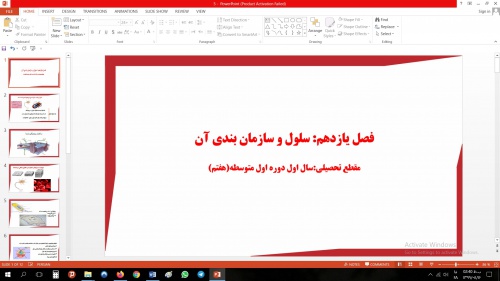 دانلود پاورپوینت فصل یازدهم علوم مقطع هفتم سلول و سازمان بندی آن