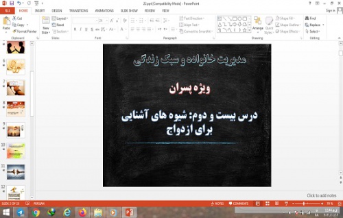  دانلود پاورپوینت شیوه های آشنایی برای ازدواج درس 22 مدیریت خانواده و سبک زندگی پسران