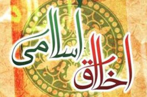  دانلود مقاله ی اخلاق اسلامی به صورت word
