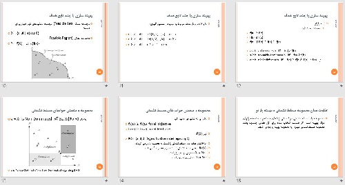  پاورپوينت با عنوان مسئله ی بهینه سازی با چند تابع هدف