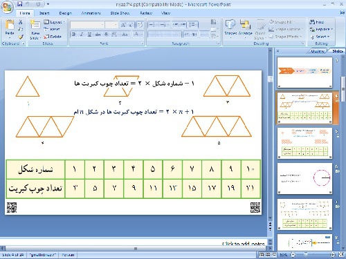   پاورپوینت فصل چهارم ریاضی هفتم هندسه و استدلال