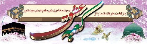  بنر مکه سه بعدی 1 