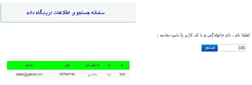  پروژه جستجو در پایگاه داده با php 