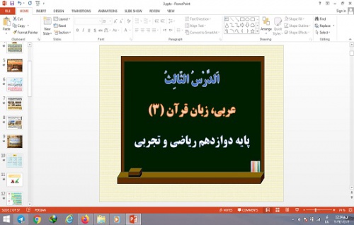  پاورپوینت الدرس الثالث درس 3 عربی دوازدهم ریاضی و تجربی