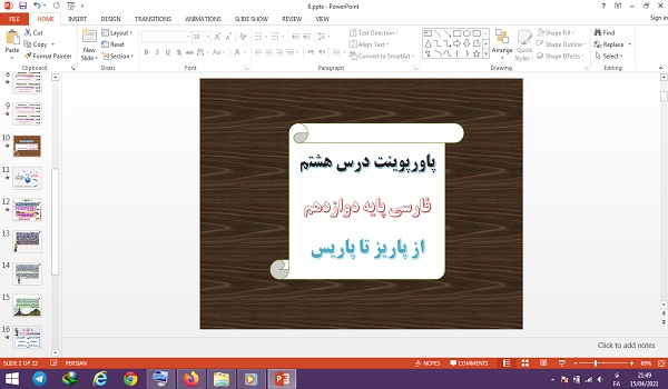 پاورپوینت از پاریز تا پاریس درس 8 فارسی پایه دوازدهم