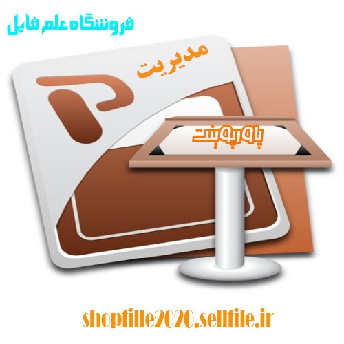  پاورپوینت دوره مديريت توليد