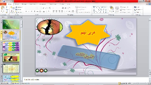 پاورپوینت  درس 3  عربی نهم 
