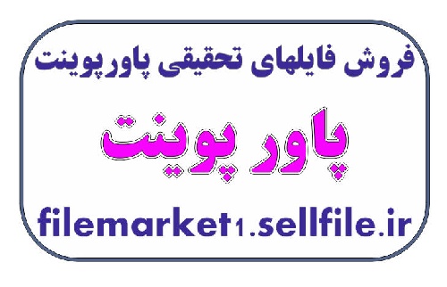دانلود فایل پاورپوینت در مورد قلم نوري-optical pen - اسلاید 33