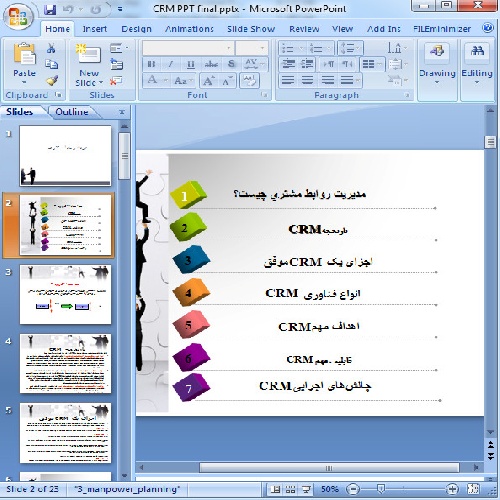  دانلود پاورپوینت مدیریت روابط مشتری - 23 اسلاید