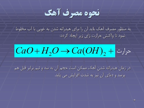  پاورپوینت آهک و کاربردهای آن