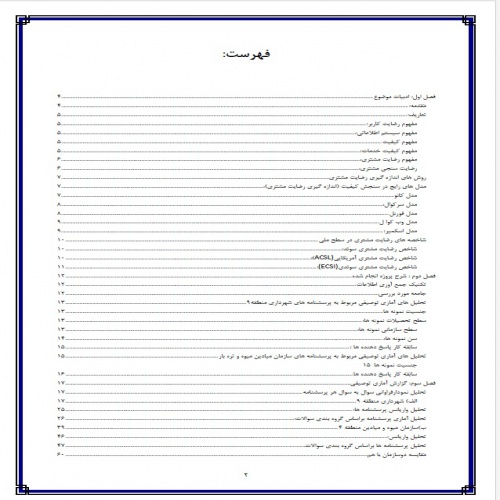  سنجش ميزان رضايت كاربر نهایی